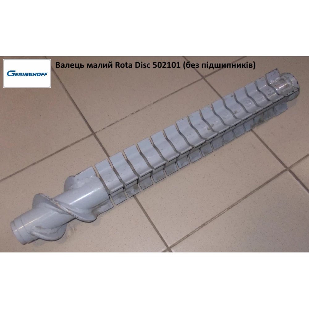 Валець малий (в зборі з підшипниками) Geringhoff Rota Disc 502101