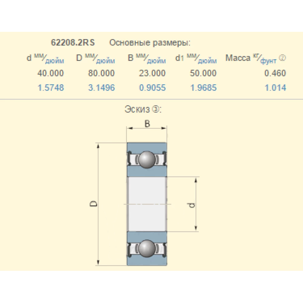 Підшипник Olimac Drago DR3290 аналог 62208-2RS FAG (Німеччина)