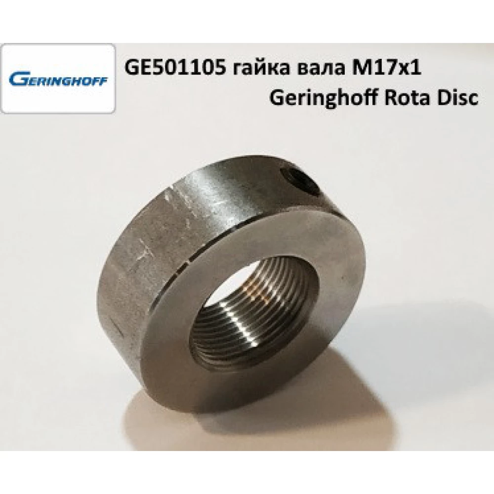 Гайка вала М17х1 Geringhoff Rota Disc, 501105