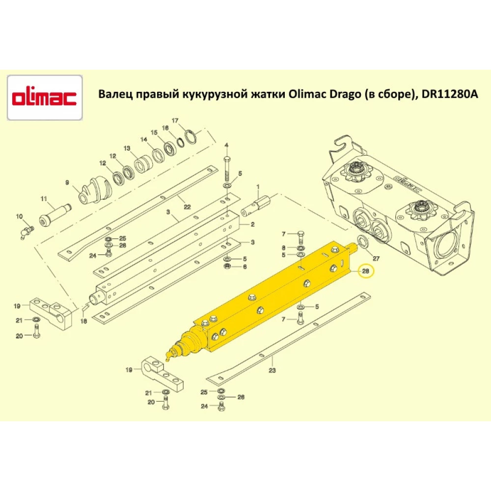 Валец правый Olimac Drago DR11280A