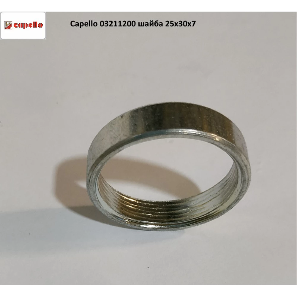 Capello 03211200 шайба 25х30х7