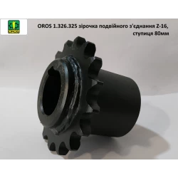 Звезочка двойного соединения Z-16, ступица 80 мм OROS, 1.326.325