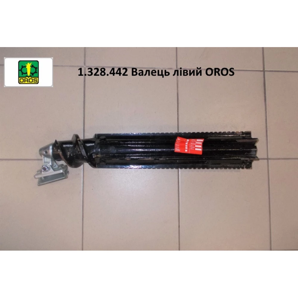 Валець лівий у зборі OROS 1.328.442