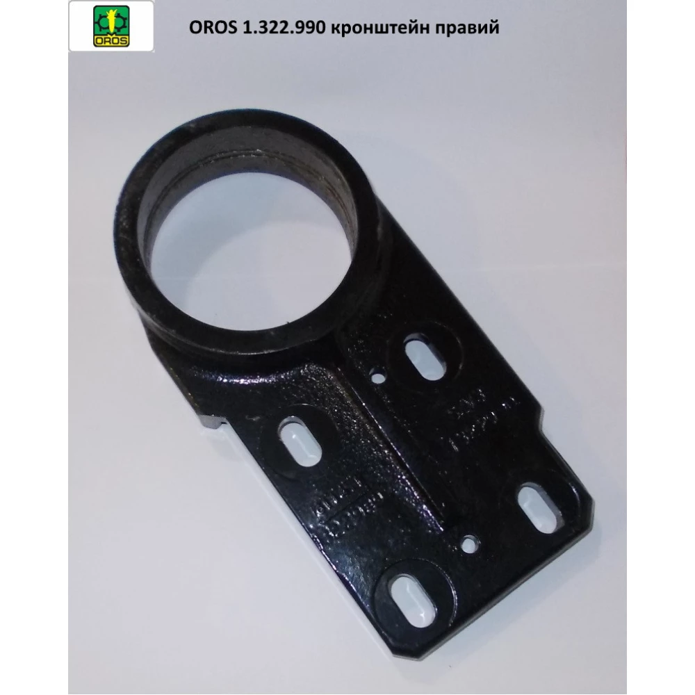 Кронштейн правий (корпус підшипника) OROS, 1.322.990