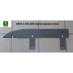 Планка рухома ліва OROS, 1.301.428