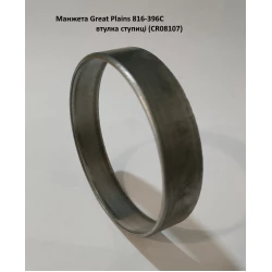 Манжета Great Plains 816-396С втулка ступиці (CR08107), до техніки Great Plains Манжета Great Plains 816-396С втулка ступиці (CR08107), до техніки Great Plains