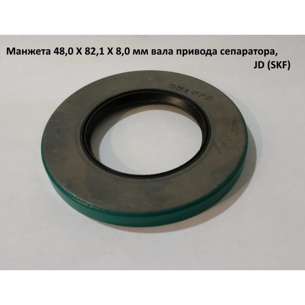 Манжета 48,0 X 82,1 X 8,0 мм (AH111971/CR18982) вала привода сепаратора, JD (SKF)