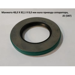 Манжета 48,0 X 82,1 X 8,0 мм (AH111971/CR18982) вала привода сепаратора, JD (SKF)