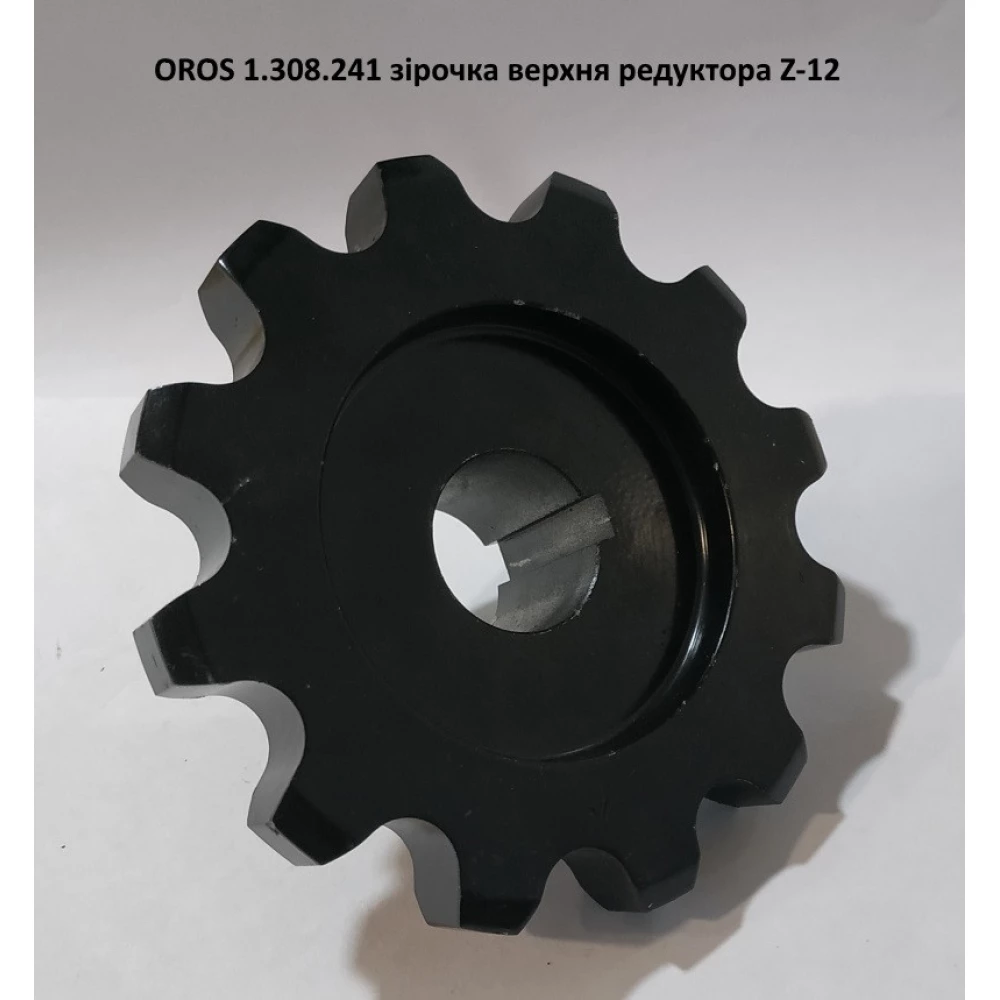 Зірочка верхня редуктора Z-12 OROS, 1.308.241
