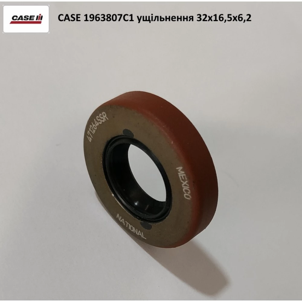 CASE 1963807C1 ущільнення 32х16,5х6,2