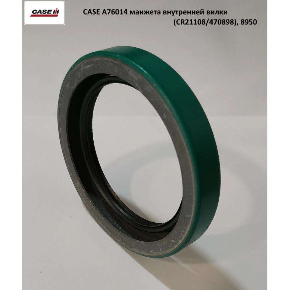 CASE A76014 манжета внутрішньої вилки (CR21108/470898), 8950