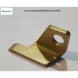 Чистик правий Geringhoff Rota Disk, 501241 Чистик правий Geringhoff Rota Disk, 501241