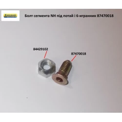 Болт сегмента NH під потай і 6-игранник 87470018 Болт сегмента NH під потай і 6-игранник 87470018