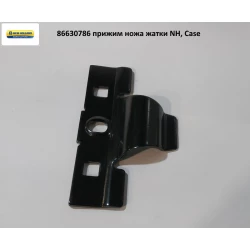 Притискач ножа жатки 86630786 NH, 2020