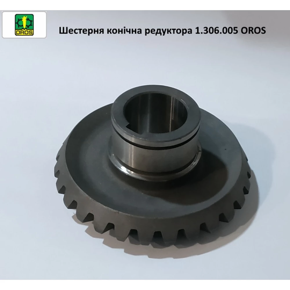 Шестірня конічна редуктора OROS Z-27, 1.306.005