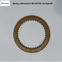 Венеція зубчаста D98 502720, Geringhoff