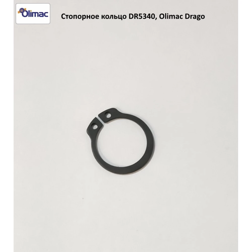 Стопорне кільце DR5340, Olimac Drago