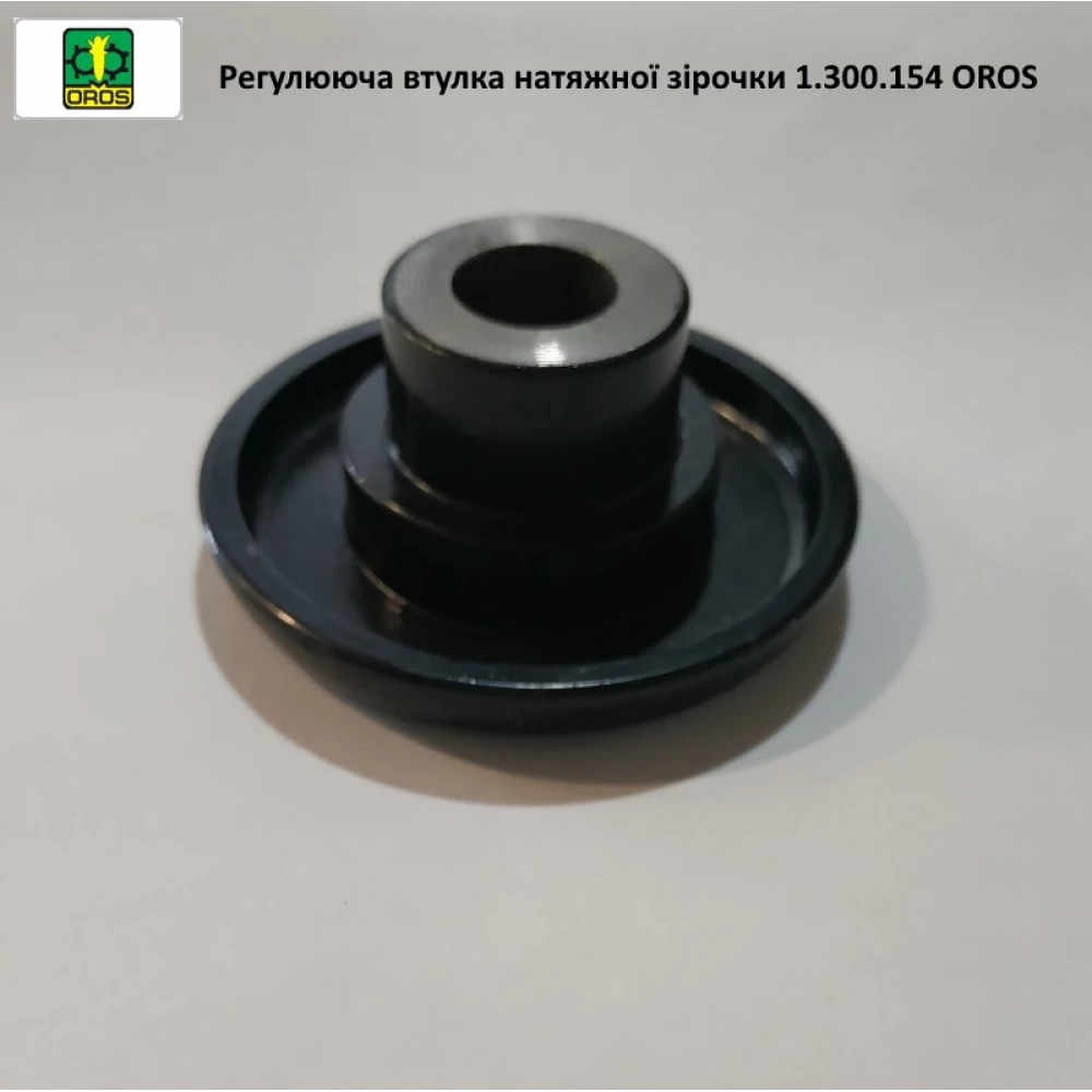 Регулювальна втулка натяжної зірочки 1.300.154 OROS