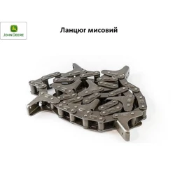 Ланцюг мисовий John Deer 54 ланки, 27 мисів AZ51765