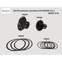 Комплект шестерней Geringhoff PCA  501724