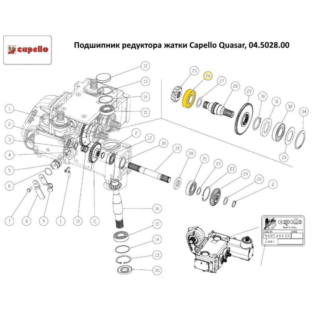 Підшипник редуктора жатки Capello Quasar, 04.5028.00