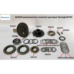 Шестірні редуктора 502034 Geringhoff Rota Disc Шестірні редуктора 502034 Geringhoff Rota Disc