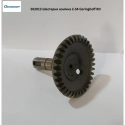 Шестірня конічна Z-34 Geringhoff Rota Disc, 502013 Шестірня конічна Z-34 Geringhoff Rota Disc, 502013