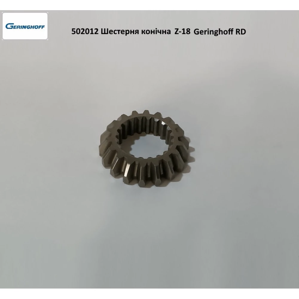 Шестірня конічна Z-18 Geringhoff RD 502012
