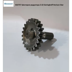 Шестірня редуктора Z-22 Geringhoff Horison Star, 502757
