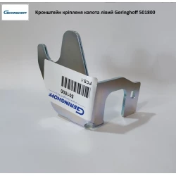 Кронштейн крепления капота левый Geringhoff Rota Disc, 501800