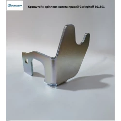 Кронштейн кріплення капота правий Geringhoff Rota Disc, 501801