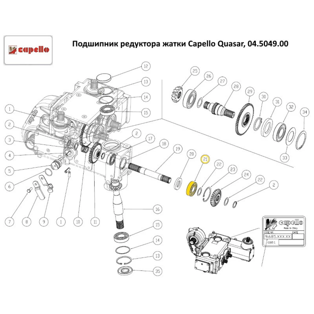 Підшипник редуктора жатки Capello Quasar, 04.5049.00