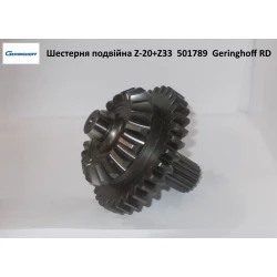 Шестерня двойная Z20+Z33 редуктора Geringhoff Rota Disc, 501789