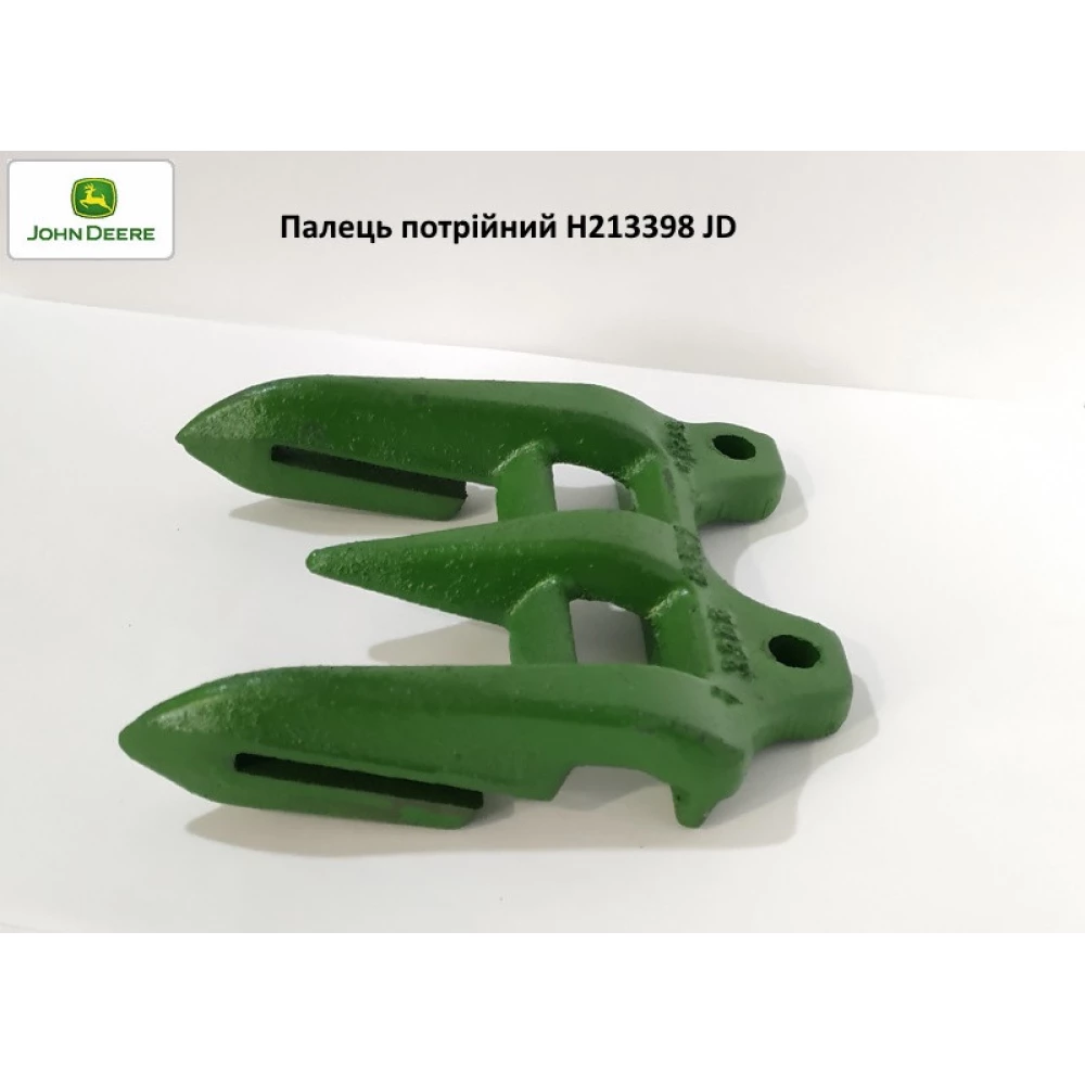 Палець потрійний (короткий) John Deere H213398