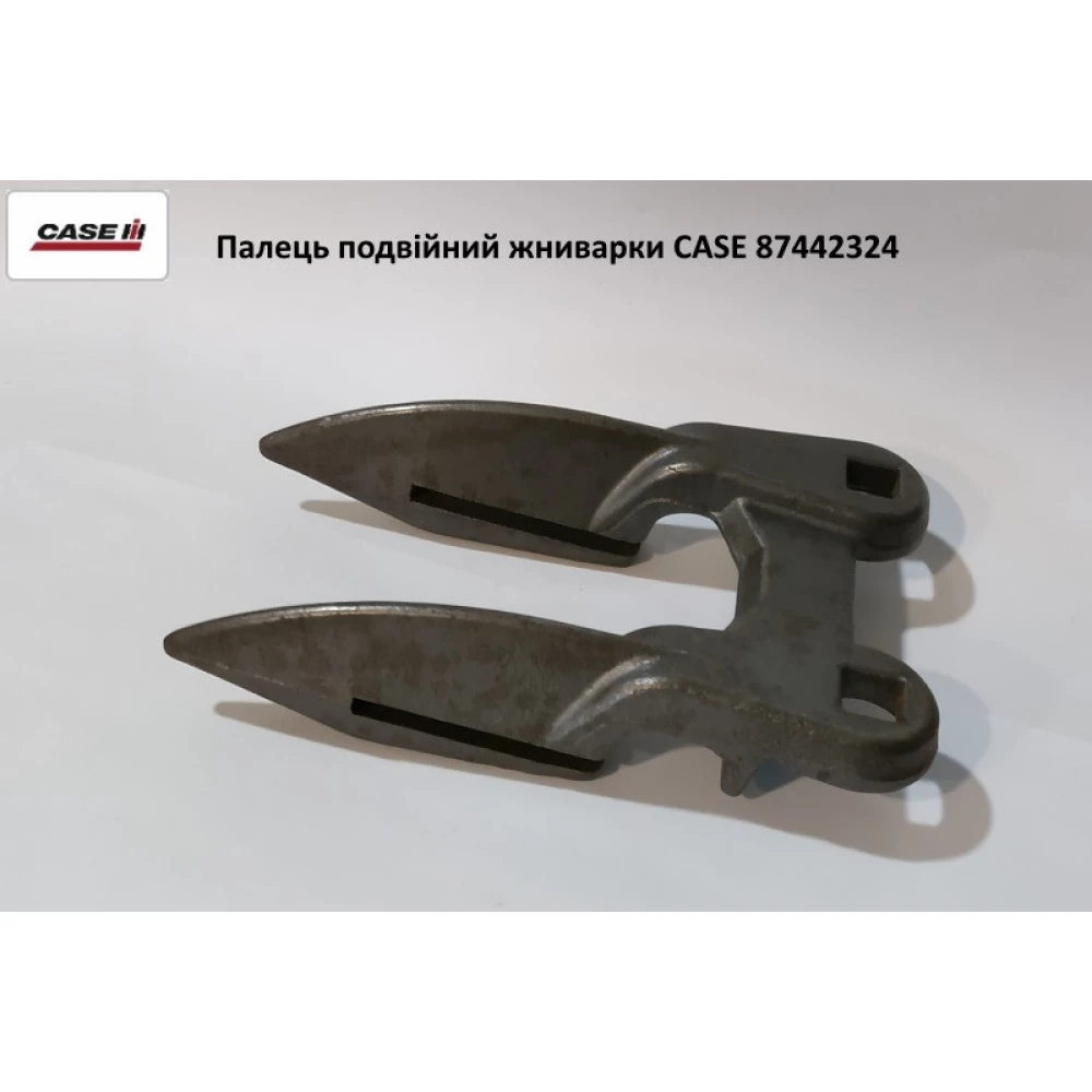 Палець подвійний CASE 87442324