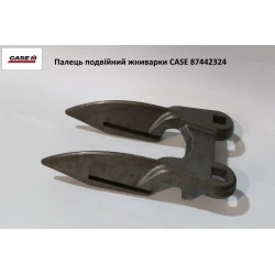 Палець подвійний CASE 87442324