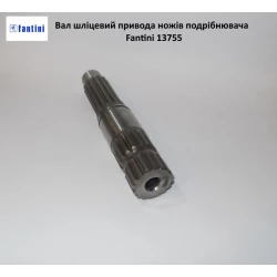 Вал шлицевой привода ножей измельчителя Fantini, 13755