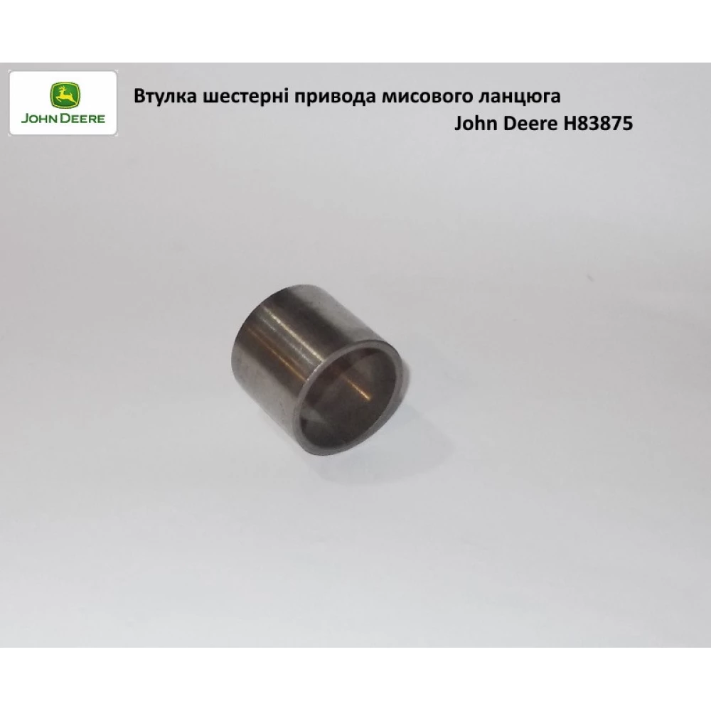 Втулка 28,8х33,5х29,5 шестерні приводу мисового ланцюга John Deere, H83875