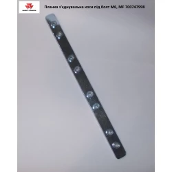 Планка сполучна коси під болт М6, MF 322707150, 700747998