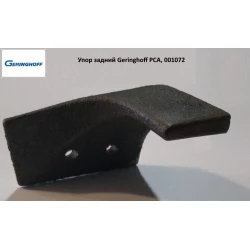 Упор задний Geringhoff PCA, 001072 (АНАЛОГ)