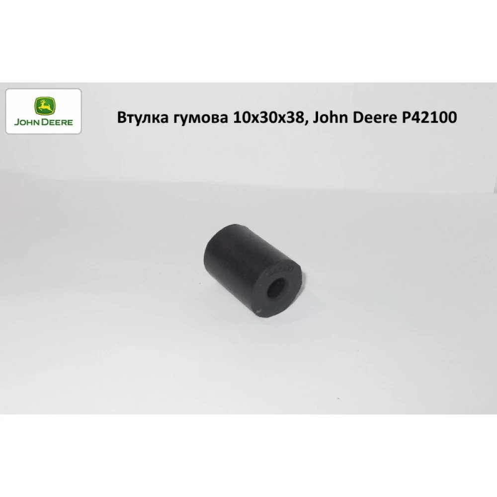 Втулка гумова 10х30х38, John Deere P42100
