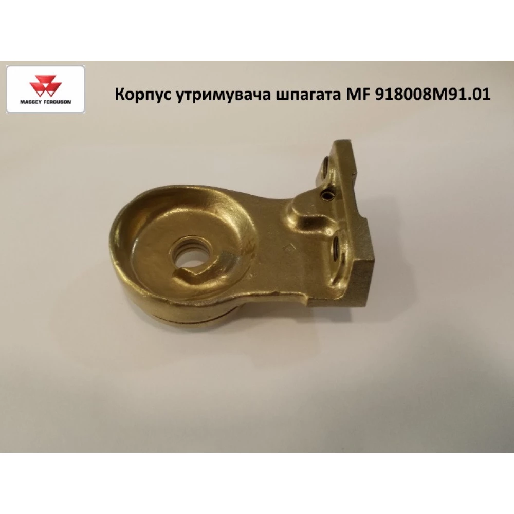 Корпус тримача шпагата Massey Ferguson 918008M91.01
