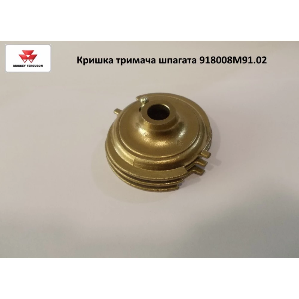 Кришка (ступічка) тримача шпагата в складі з корпусом Massey Ferguson 918008M91.0