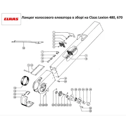 Цепь колосового элеватора в сборе Claas Lexion 480, 670, 735367.0 
