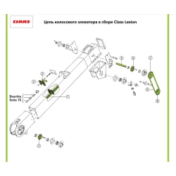 Ланцюг колосового елеватора в зборі Claas Lexion 560, 750, 795371.0 Ланцюг колосового елеватора в зборі Claas Lexion 560, 750, 795371.0