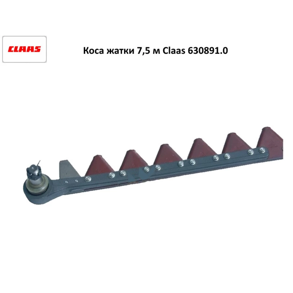 Коса жатки 7,5 метра на Claas Lexion, Mega, Medion, Dominator, 630891.0