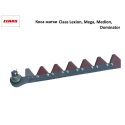 Коса жатки 6,6 метра з головкою на Claas Lexion, Mega, Medion, Dominator, 630892