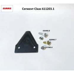 Сегмент Claas Lexion, Mega, Medion, Dominator, 611203 Сегмент Claas Lexion, Mega, Medion, Dominator, 611203