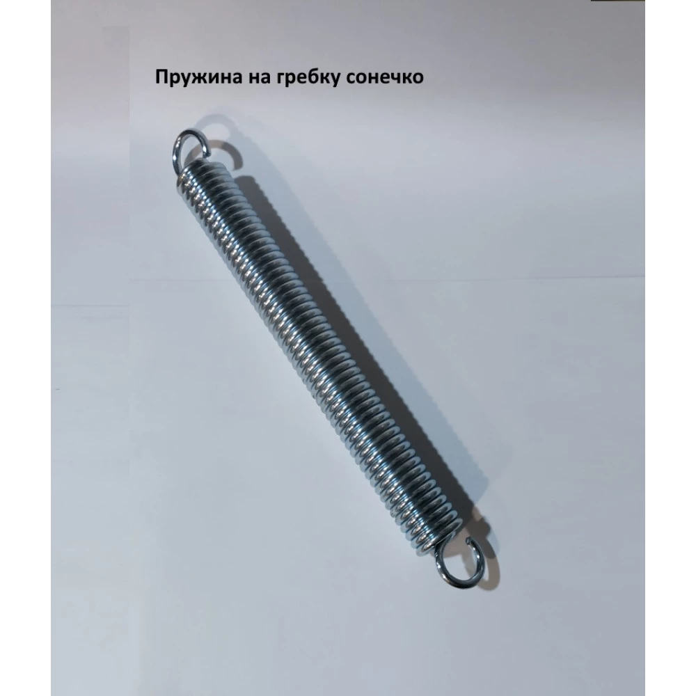 Пружина на граблі-ворошки сонечко