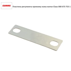 Пластина регулювальної притискача ножа жатки 0.75x25x98 Claas, 673753.1
